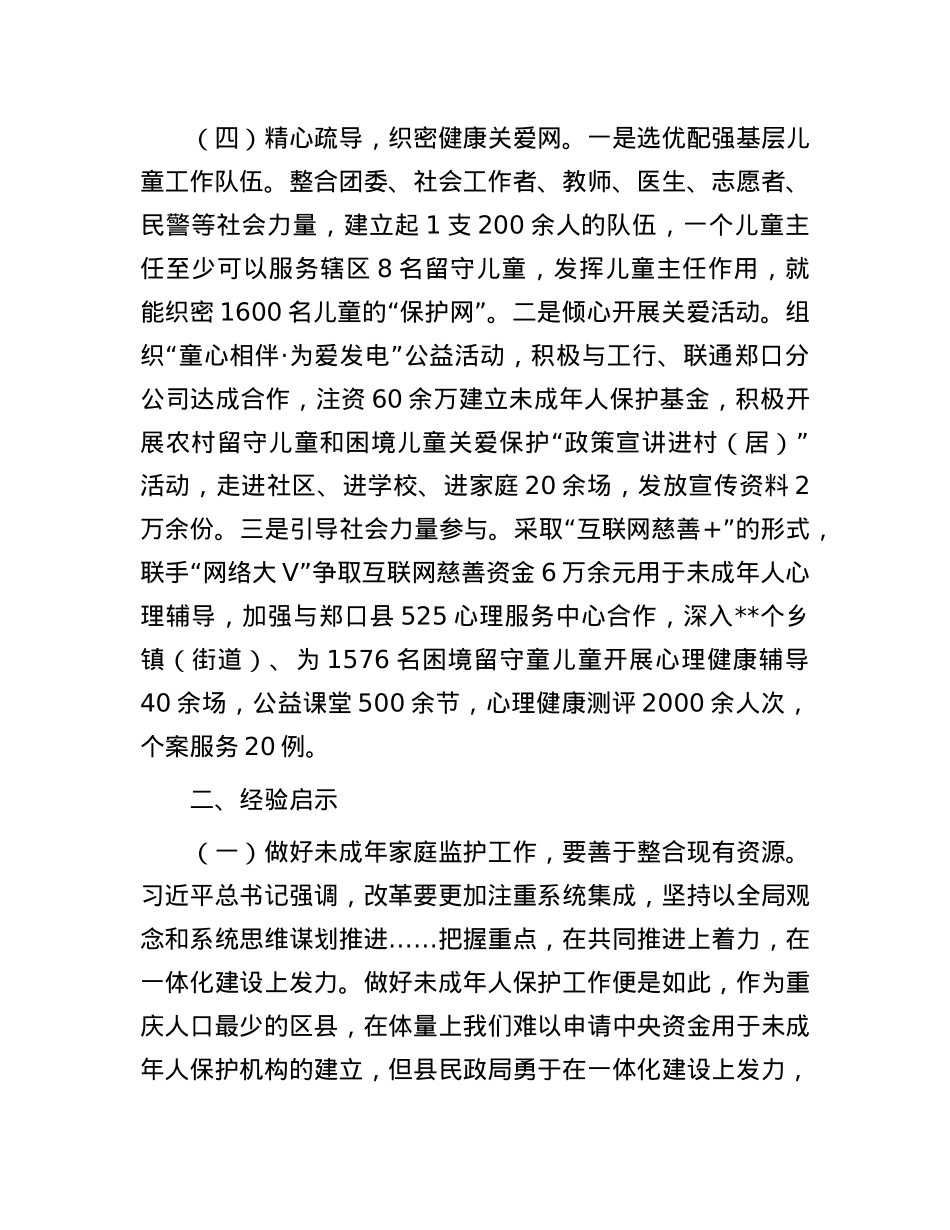 民政局长在未成年人保护座谈会上的发言.docx_第3页