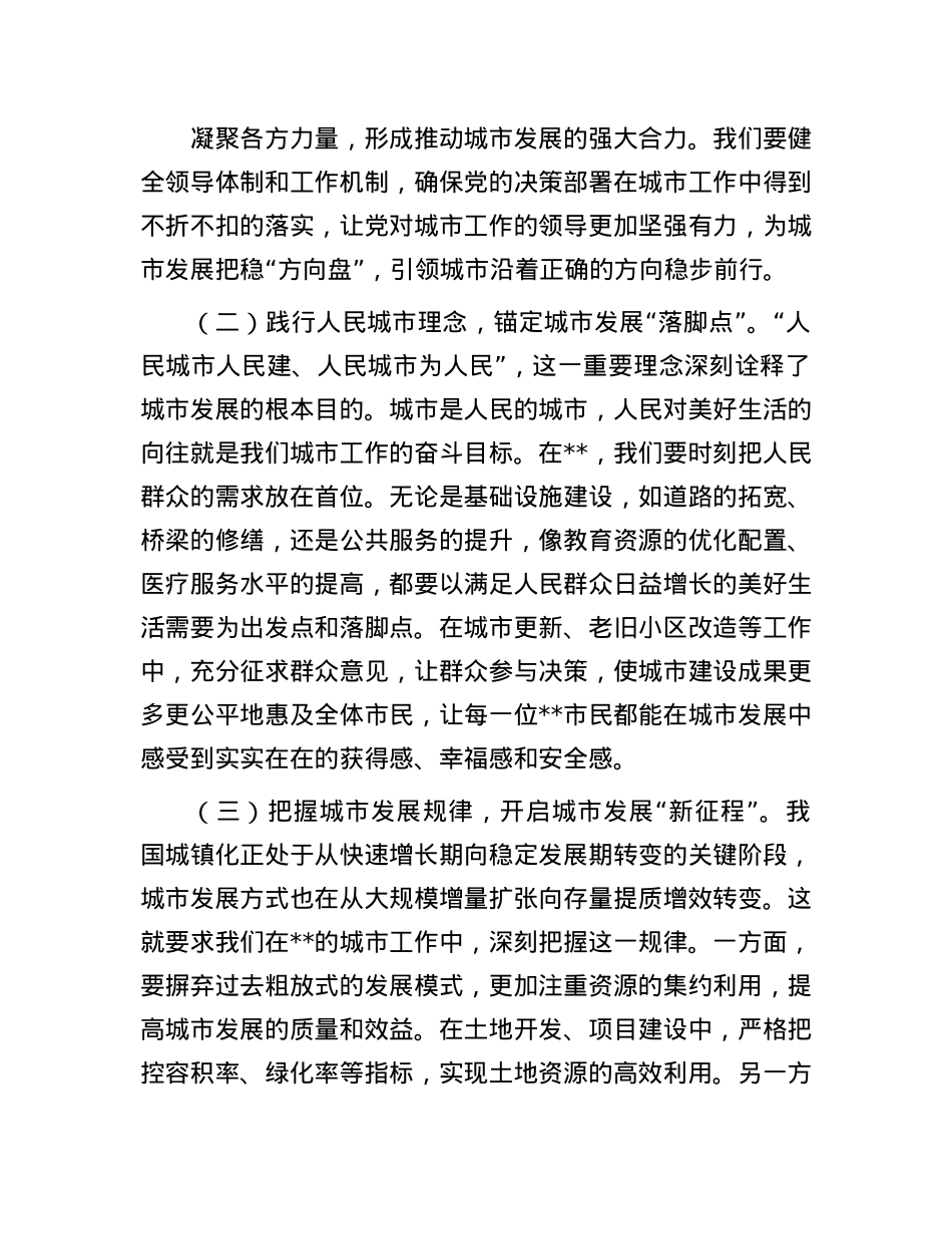 研讨发言：以中央城市工作会议精神为纲，擘画城市发展新篇章.docx_第2页