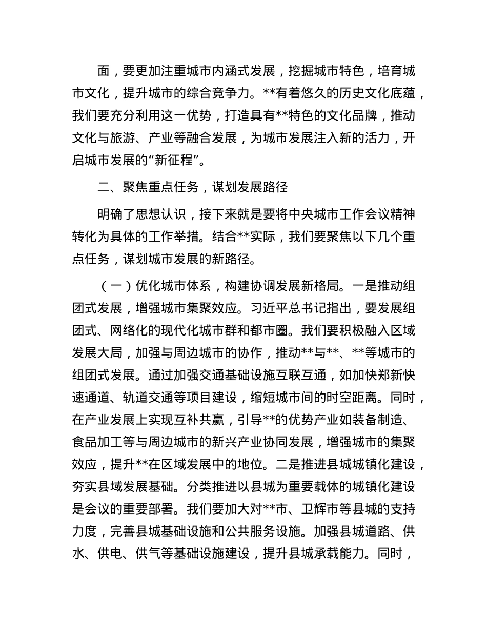 研讨发言：以中央城市工作会议精神为纲，擘画城市发展新篇章.docx_第3页