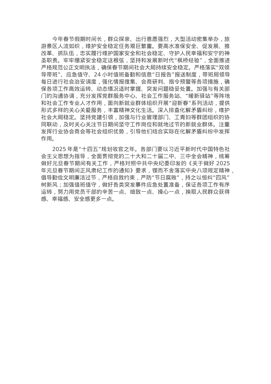 在元旦春节期间重点工作部署会上的讲话提纲.docx_第3页