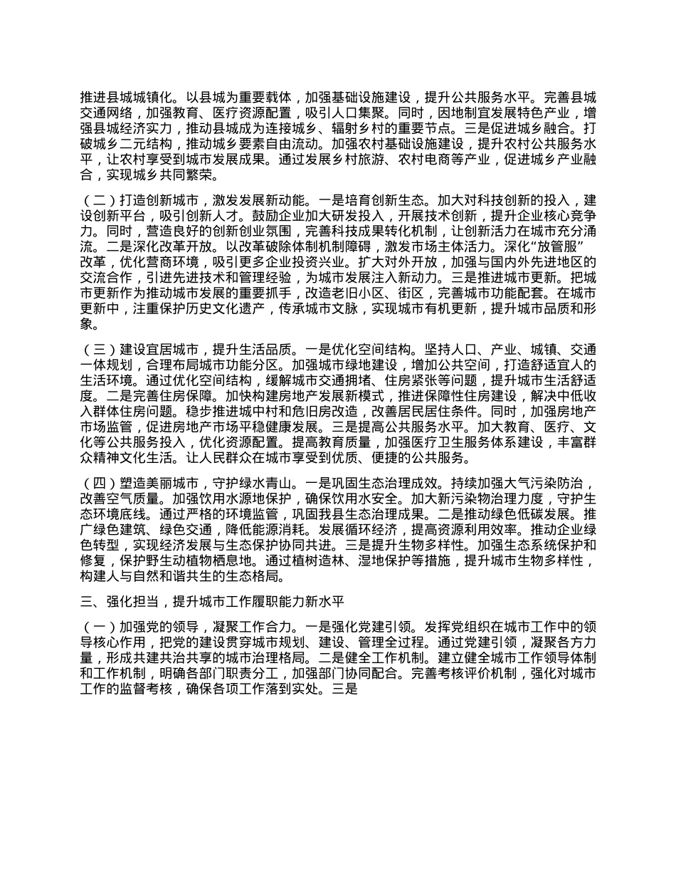 研讨发言：以中央城市工作会议精神为引领，擘画县域城市发展新蓝图.docx_第2页