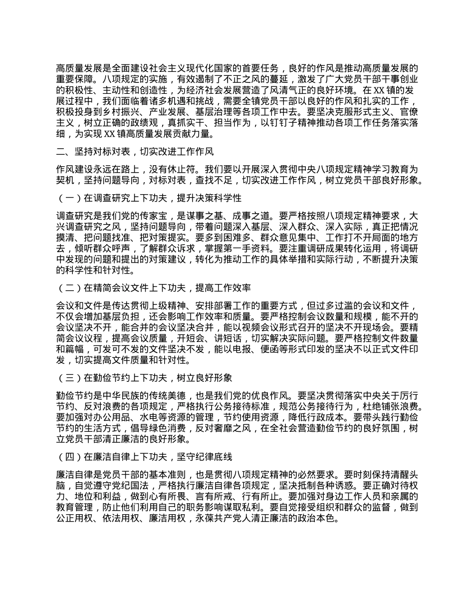 在镇X委理论学习中心组专题学习《X的十八大以来深入贯彻中央XXXX精神的成效和经验》和《XXXX持续改变中国》研讨交流会上的发言材料.docx_第2页