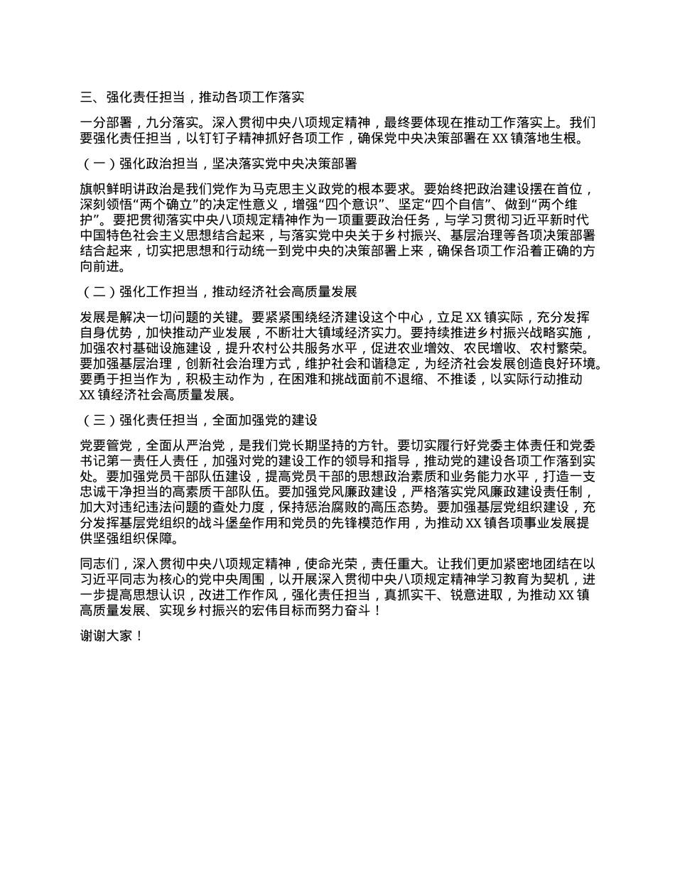 在镇X委理论学习中心组专题学习《X的十八大以来深入贯彻中央XXXX精神的成效和经验》和《XXXX持续改变中国》研讨交流会上的发言材料.docx_第3页