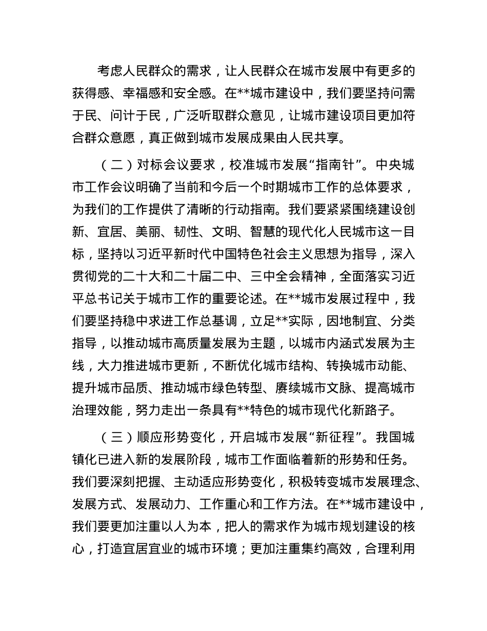 研讨发言：以中央城市工作会议精神为指引，绘就县域城市发展新蓝图.docx_第2页