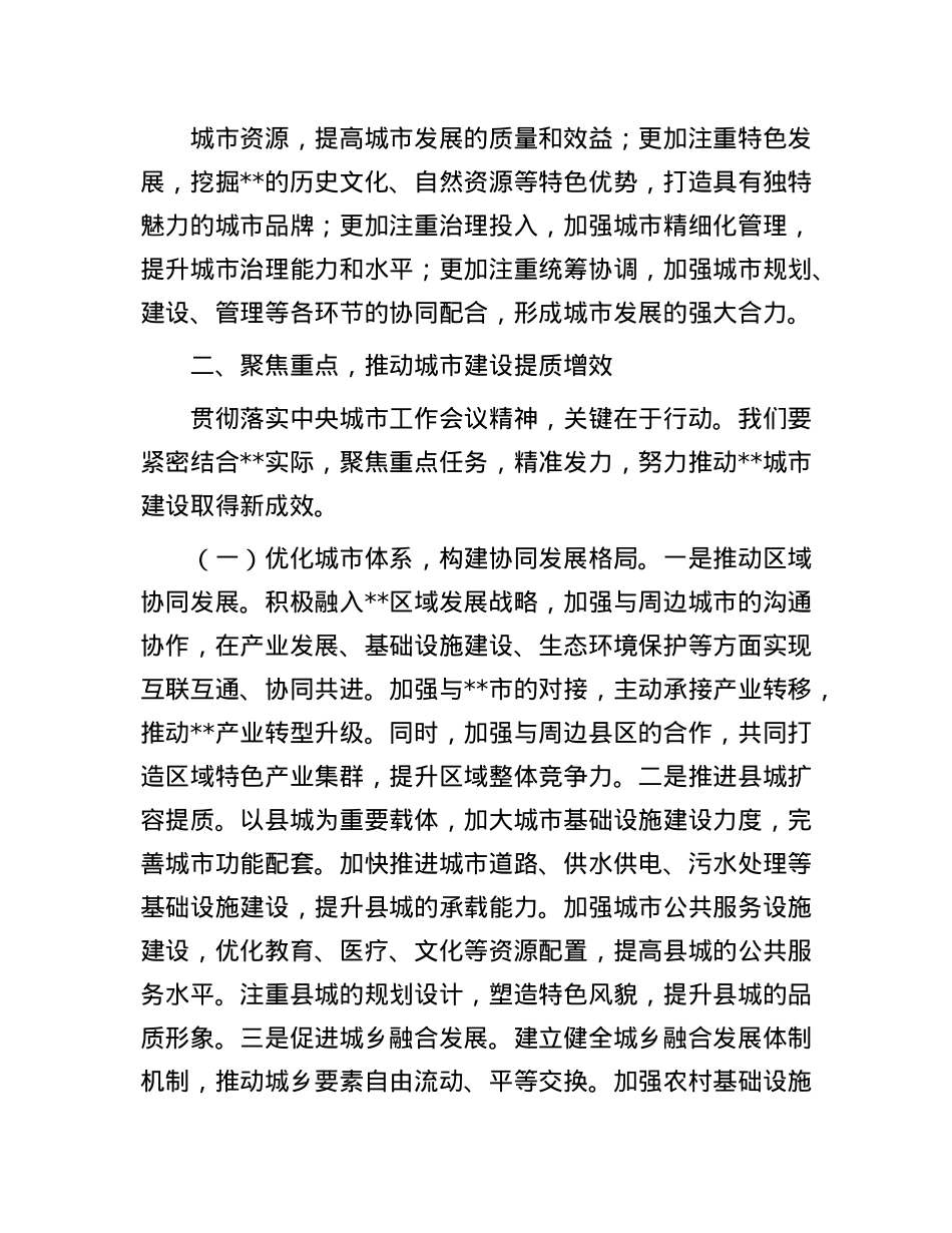 研讨发言：以中央城市工作会议精神为指引，绘就县域城市发展新蓝图.docx_第3页