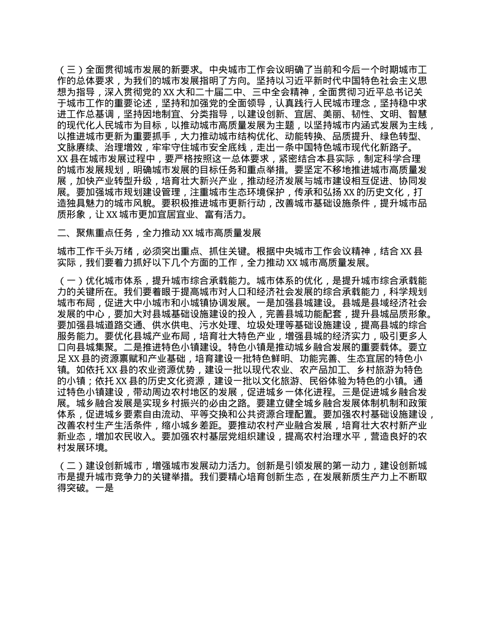研讨发言：以中央城市工作会议精神为指引，全力推动城市建设高质量发展.docx_第2页