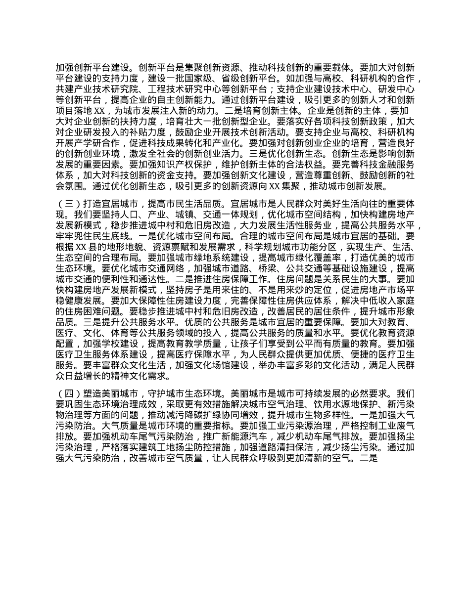 研讨发言：以中央城市工作会议精神为指引，全力推动城市建设高质量发展.docx_第3页