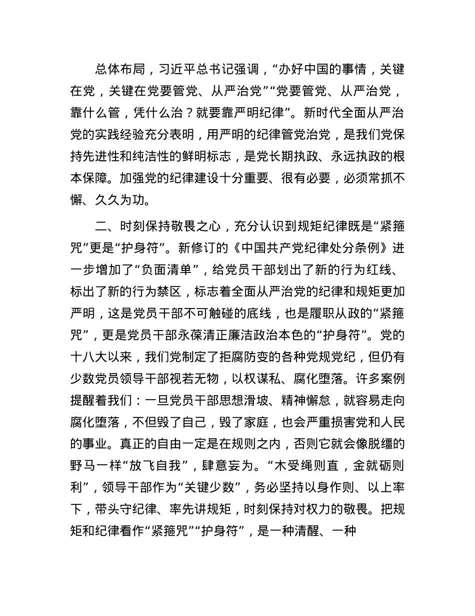 研讨发言：永葆共产X人清正廉洁的ZZ本色.docx_第2页
