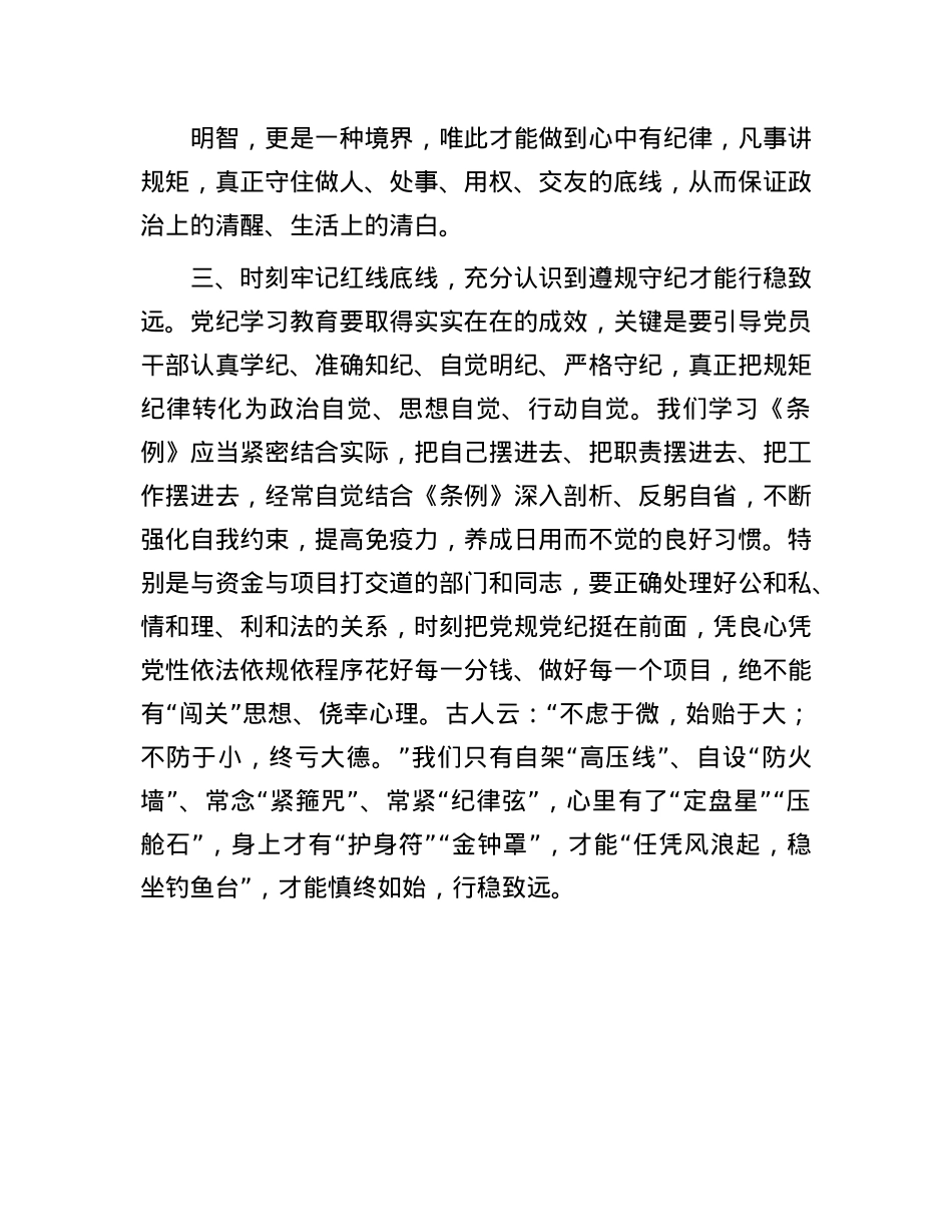 研讨发言：永葆共产X人清正廉洁的ZZ本色.docx_第3页