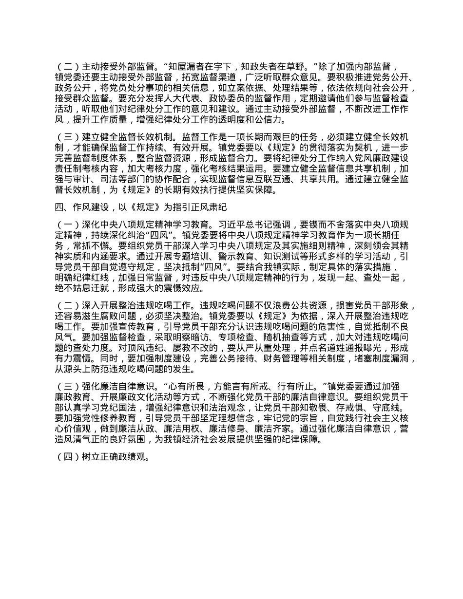 在镇X委理论学习中心组专题学习《X组讨论和决定X员处分事项工作程序规定》研讨会上的发言稿.docx_第3页