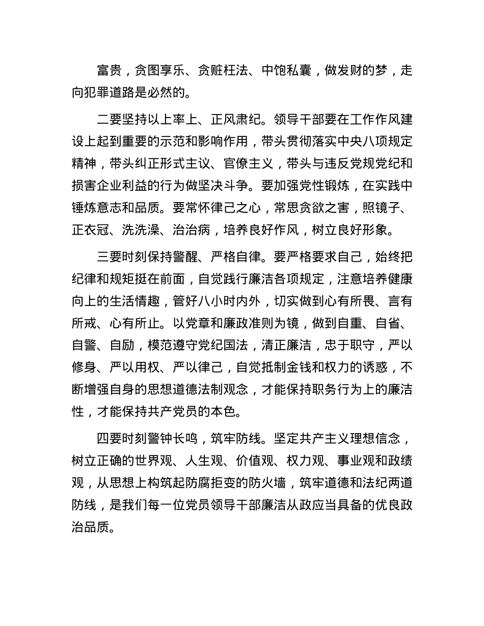 研讨发言：用实际行动践行“讲ZZ、重规矩、作表率”，始终坚守忠诚干净担当.docx_第2页