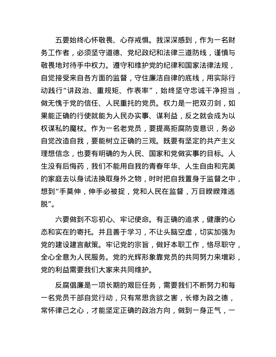 研讨发言：用实际行动践行“讲ZZ、重规矩、作表率”，始终坚守忠诚干净担当.docx_第3页