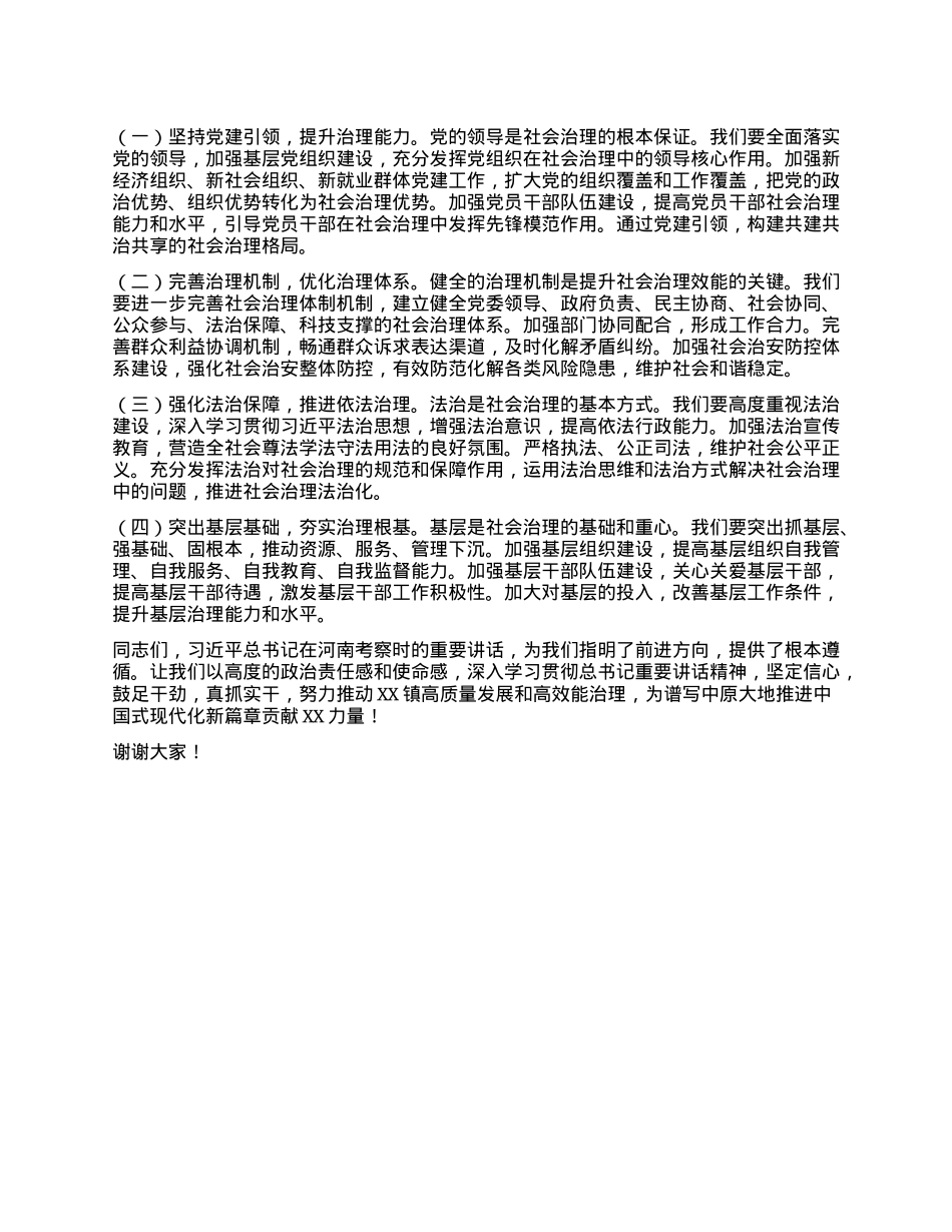 在镇X委理论学习中心组专题学习习近平总书记在河南考察时重要讲话精神研讨交流会上的讲话.docx_第3页