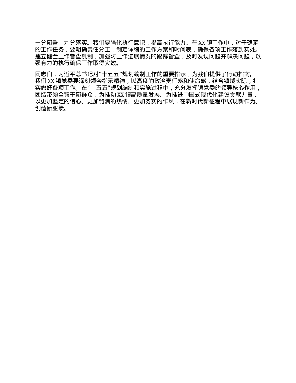 在镇X委理论学习中心组专题学习研讨习近平总书记关于“十五五”规划编制工作重要指示精神交流会上的发言.docx_第3页
