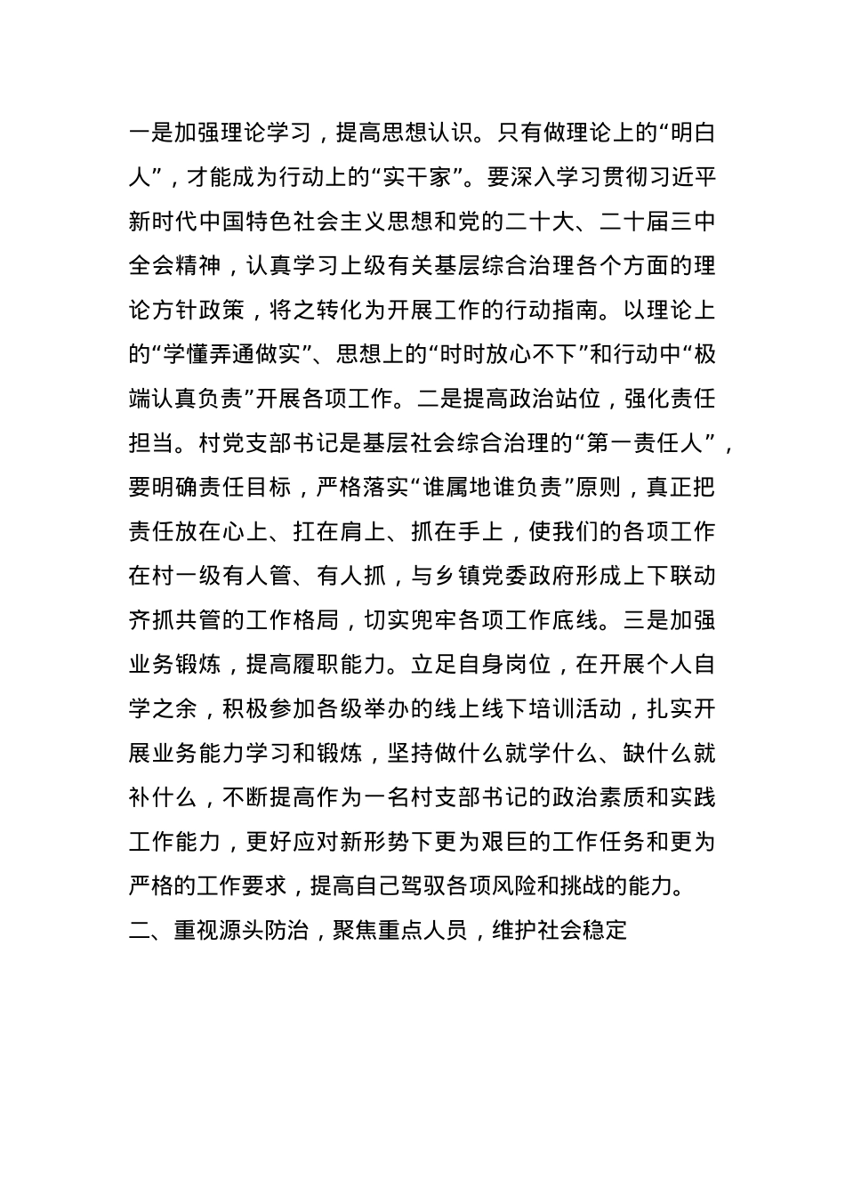 在镇社会治安防控工作会议上的讲话(1).docx_第2页