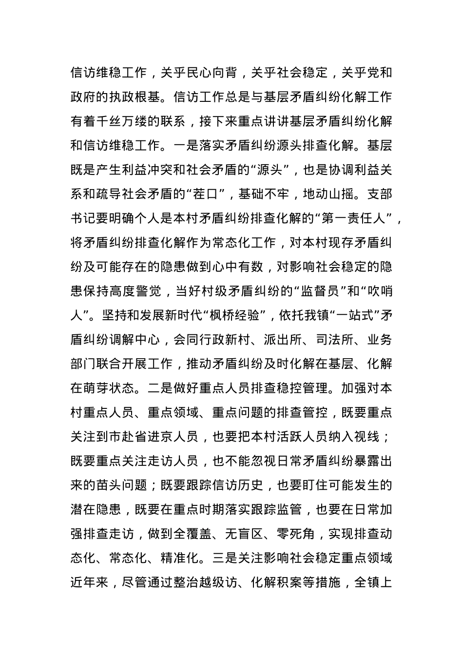 在镇社会治安防控工作会议上的讲话(1).docx_第3页