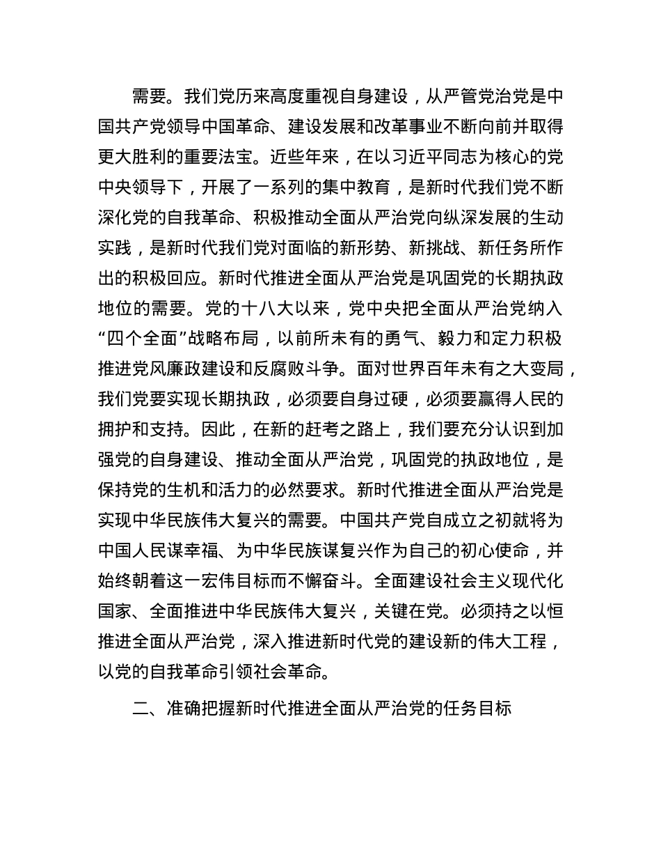 研讨发言：在健全全面从严治X体系中彰显组织担当.docx_第2页