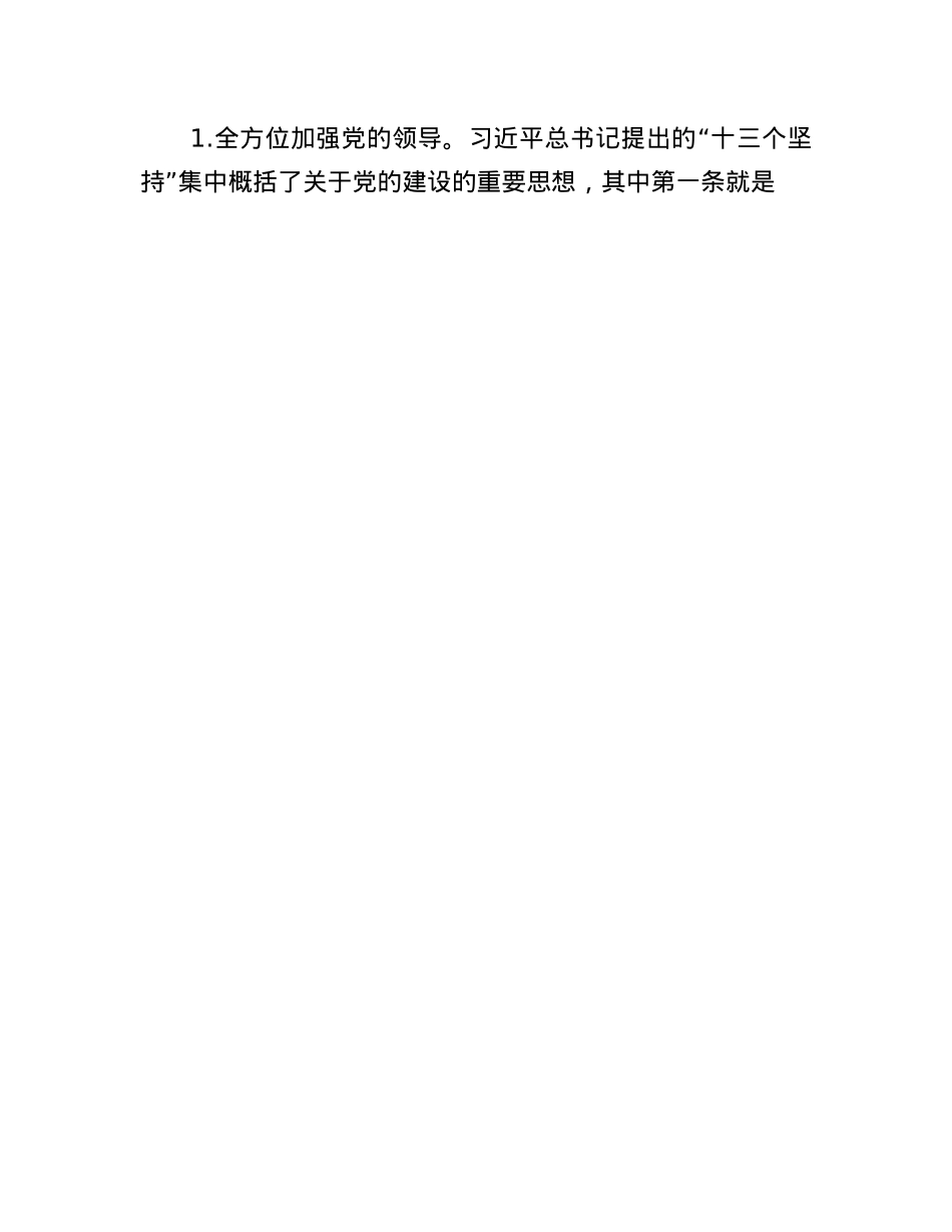研讨发言：在健全全面从严治X体系中彰显组织担当.docx_第3页