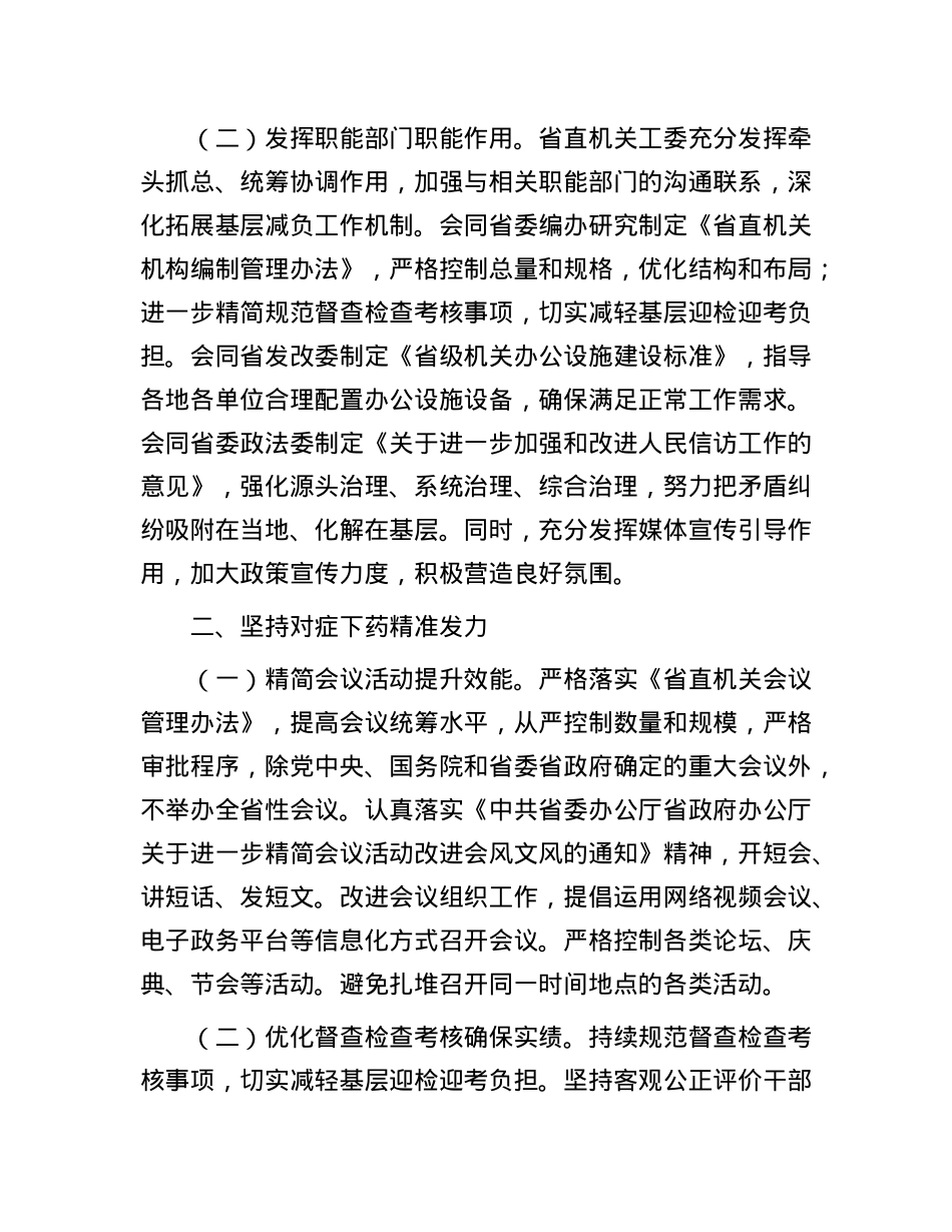 在整治基层形式主义为基层减负研讨会上的发言.docx_第2页