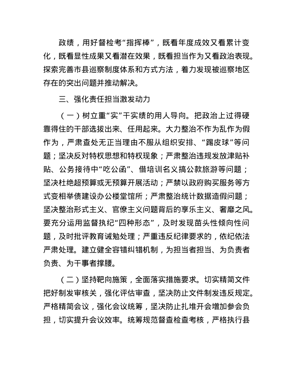在整治基层形式主义为基层减负研讨会上的发言.docx_第3页