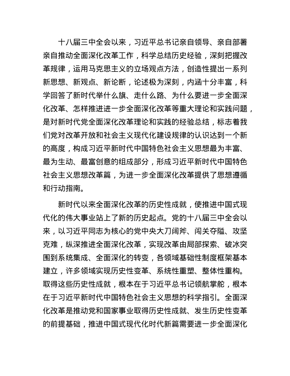 研讨发言：主动作为  切实把全会战略部署转化为推进中国式现代化的强大力量.docx_第2页