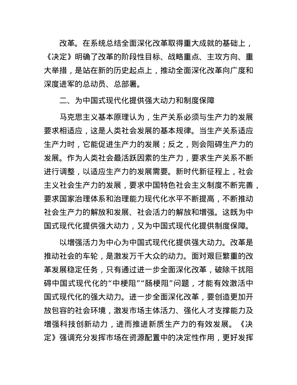 研讨发言：主动作为  切实把全会战略部署转化为推进中国式现代化的强大力量.docx_第3页