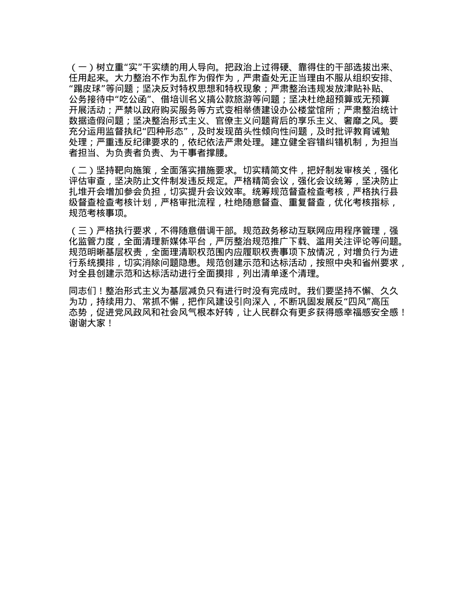 在整治基层形式主义研讨会上的发言.docx_第2页