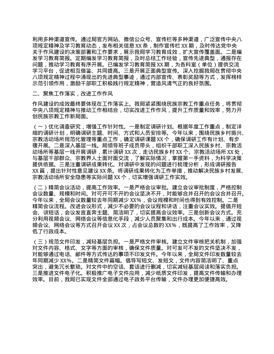 民宗局在全市深入贯彻中央BXGD精神学习教育专题推进会上的汇报发言.docx_第2页
