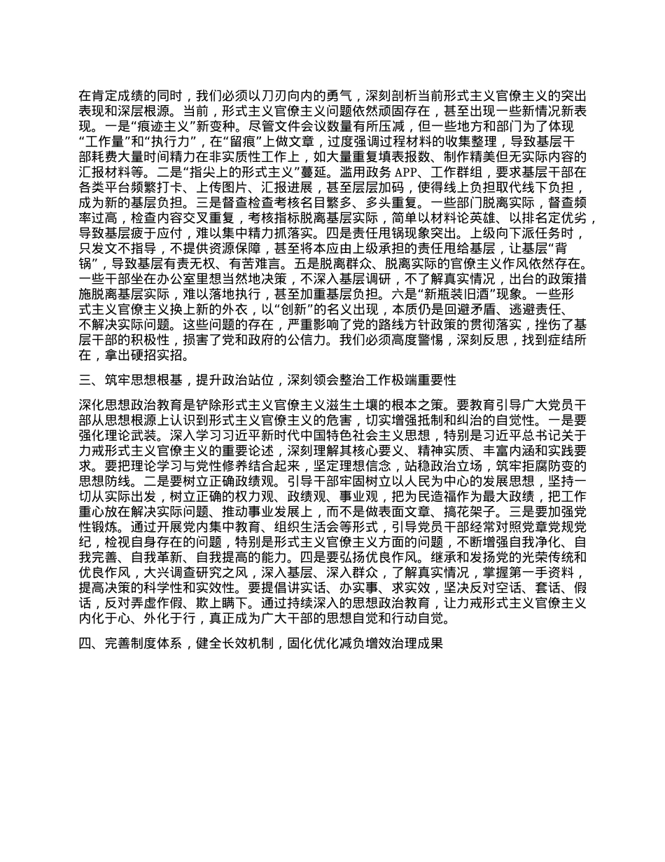 在整治形式主义官僚主义为基层减负工作会议上的讲话.docx_第2页