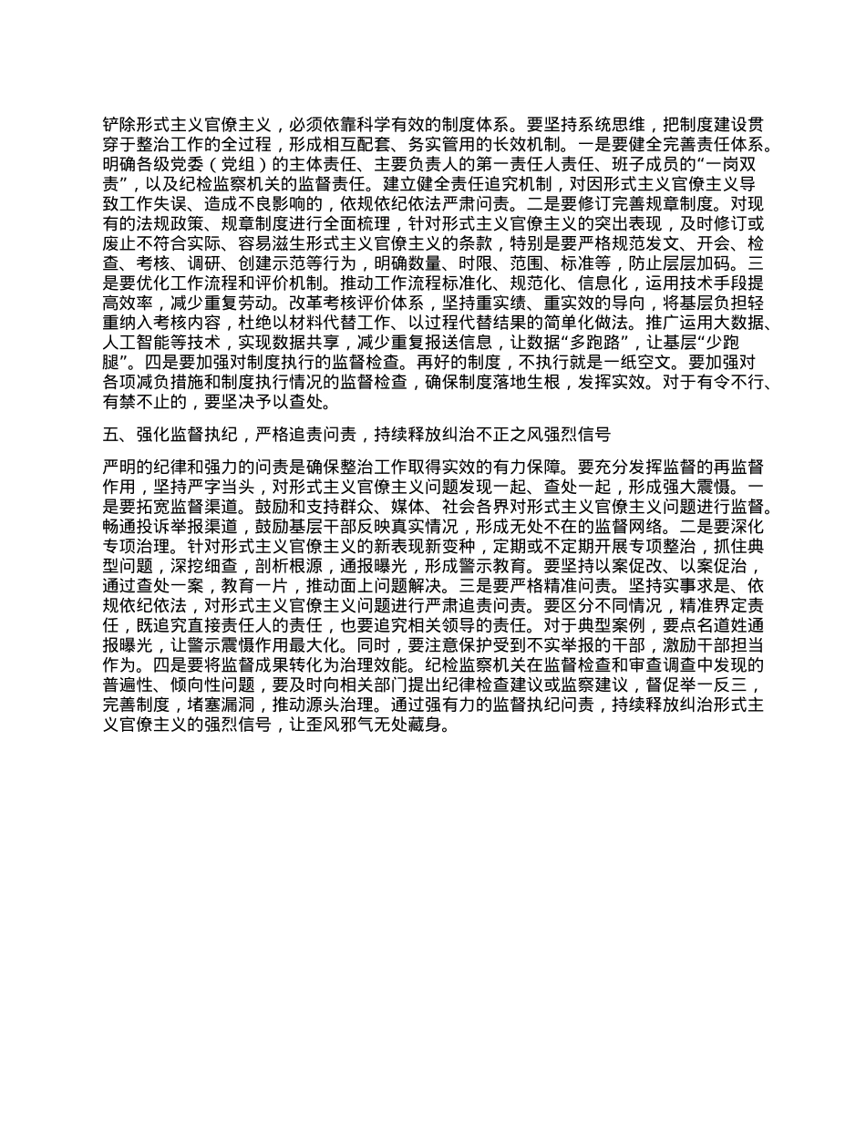 在整治形式主义官僚主义为基层减负工作会议上的讲话.docx_第3页