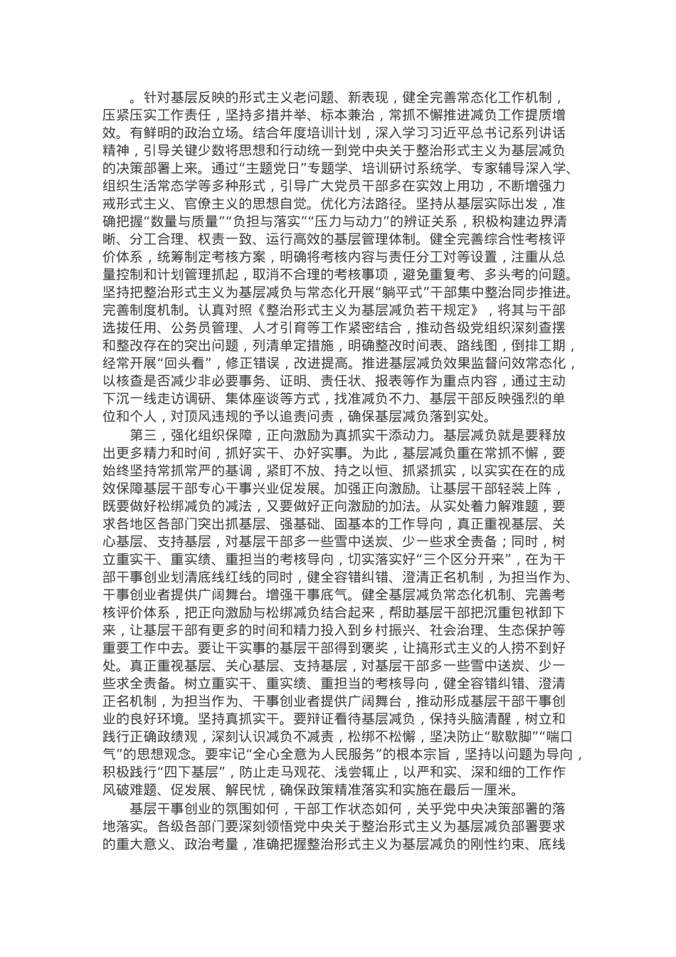 在整治形式主义为基层减负工作推进会上的讲话提纲.docx_第2页