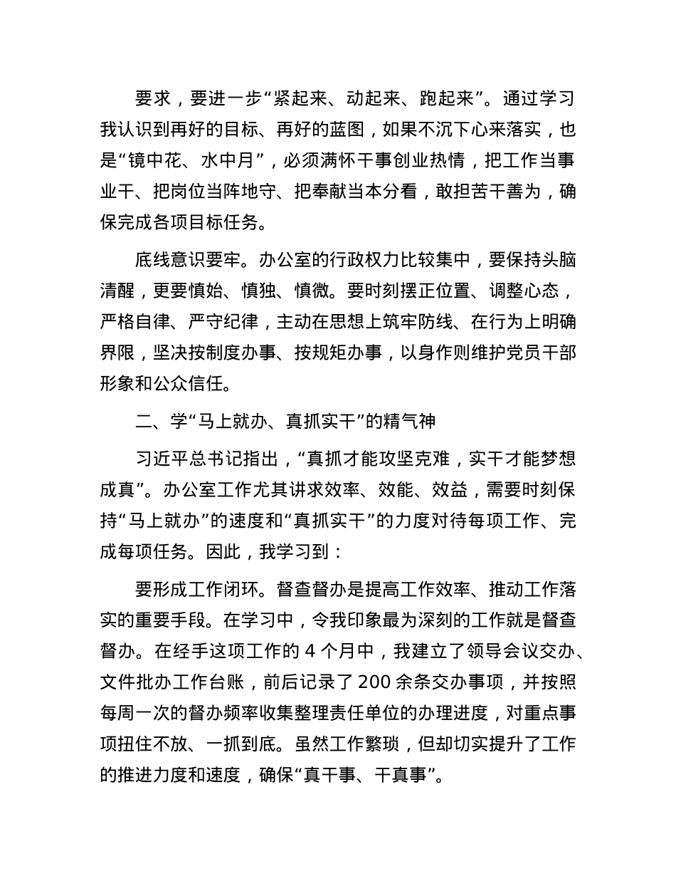 在政府办干部座谈会上的交流发言.docx_第2页
