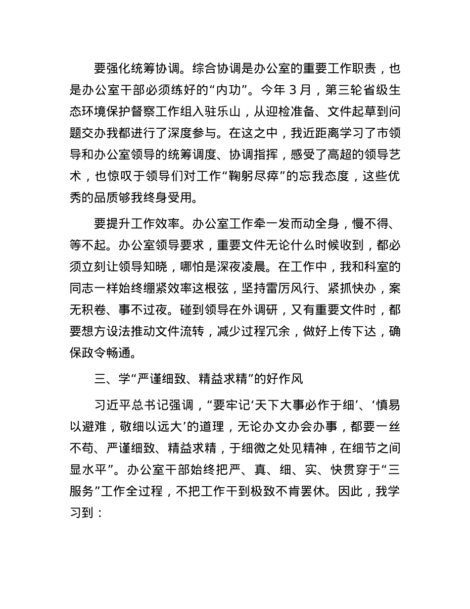 在政府办干部座谈会上的交流发言.docx_第3页