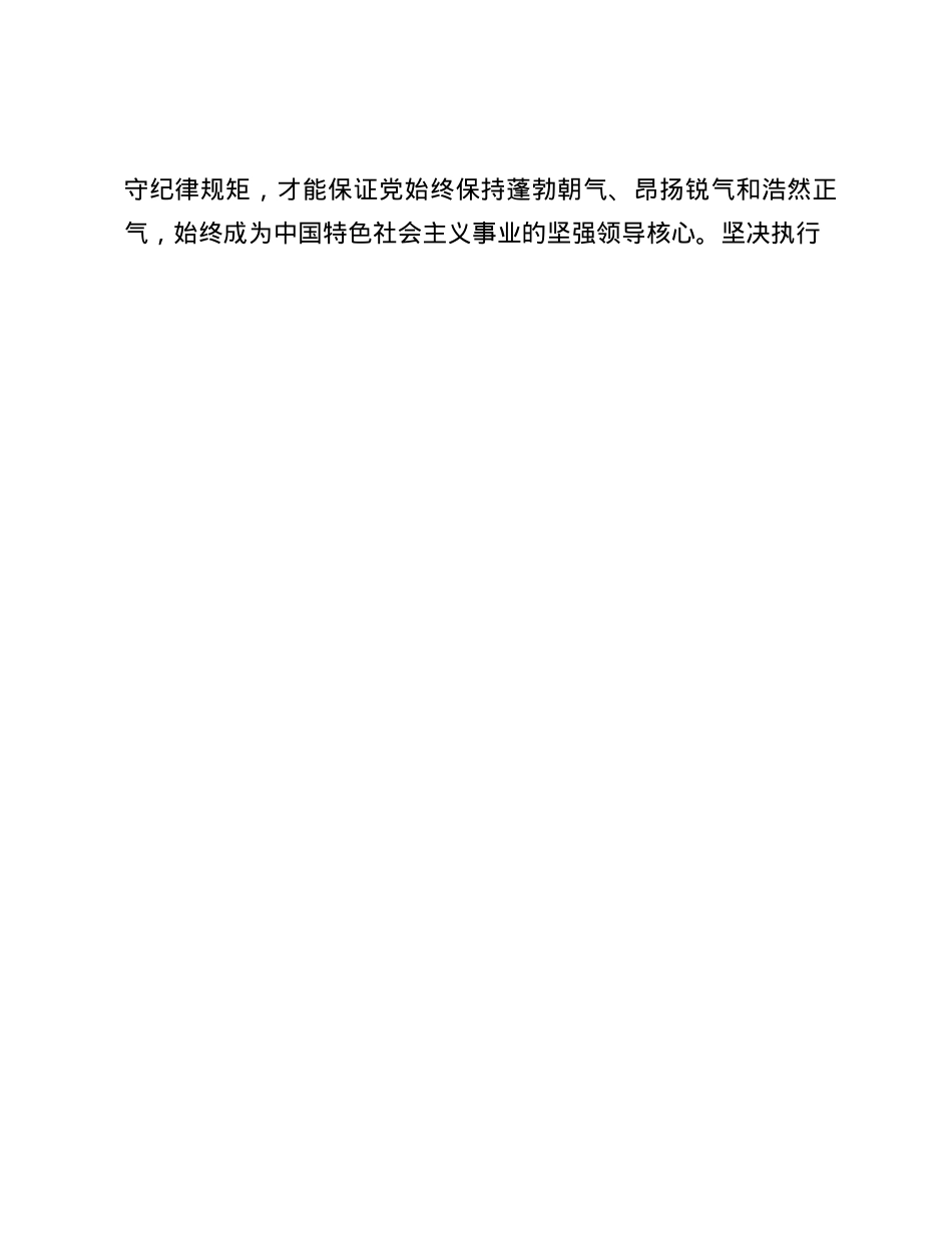 某办公室干部围绕“X的纪律规矩是什么，能干什么、不能干什么”研讨交流发言材料.docx_第3页