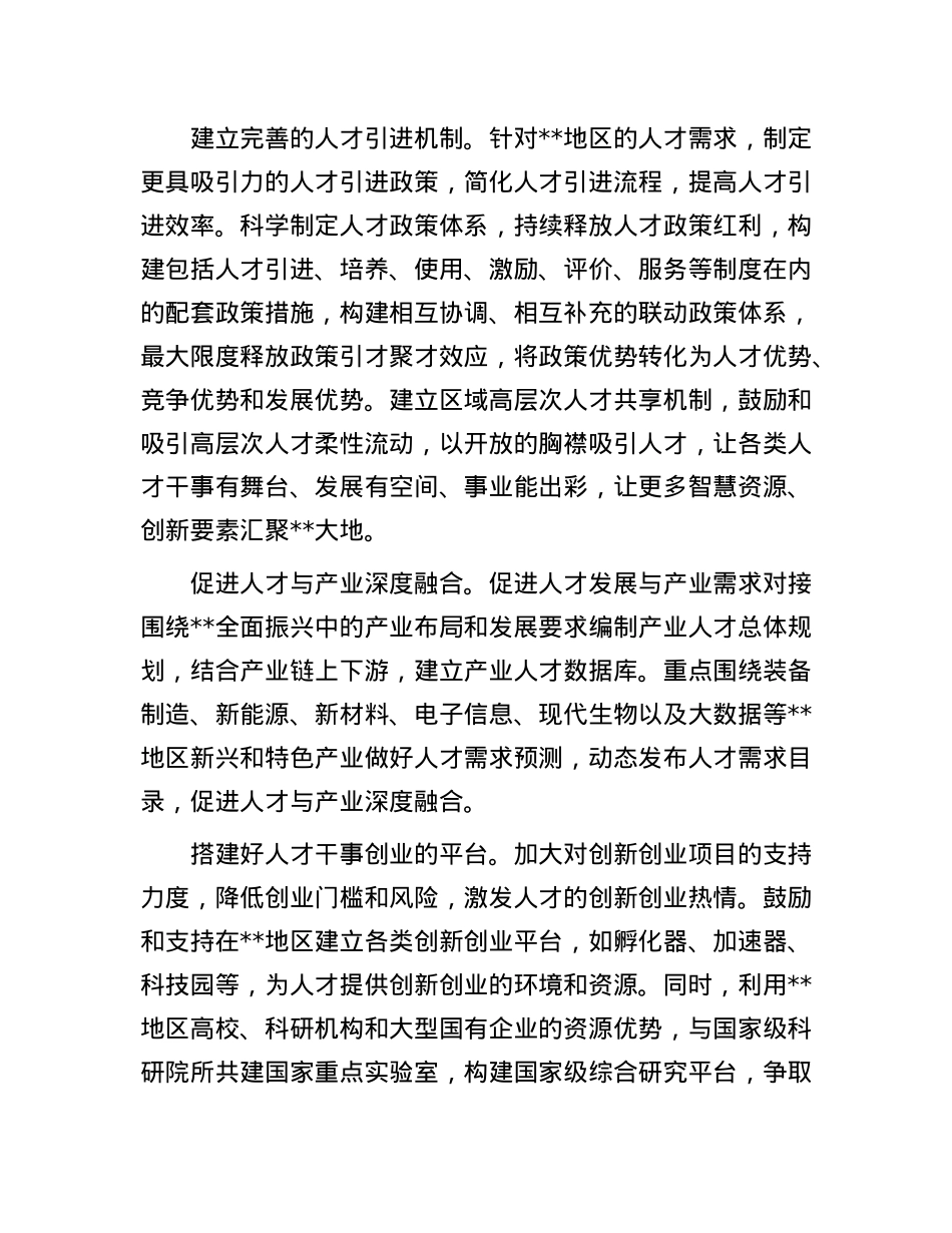 在政协X组理论学习中心组人才工作专题研讨交流会上的发言.docx_第2页