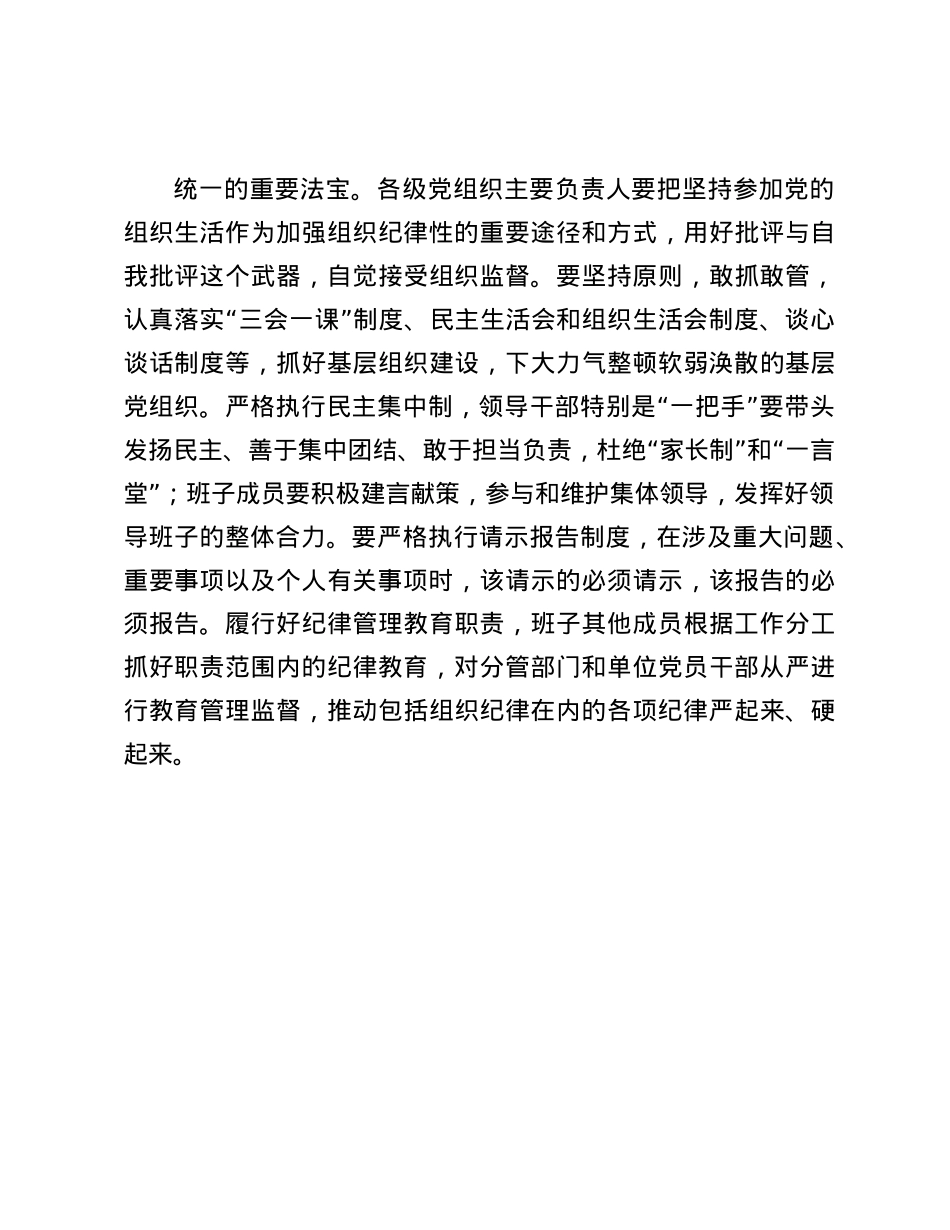 研讨发言材料：进一步严明X的组织纪律，增强X的组织功能.docx_第3页