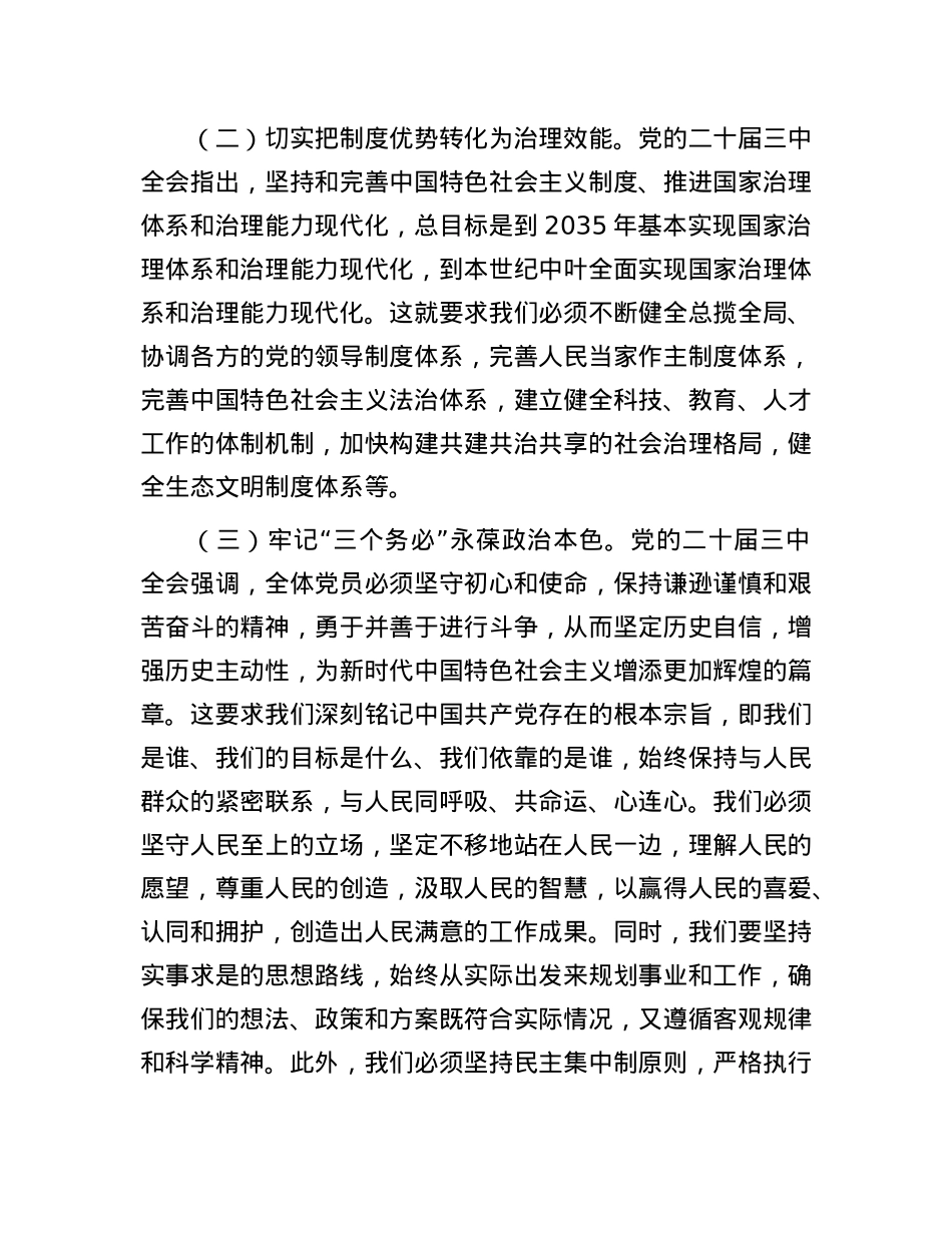 某办公室主任学习贯彻二十届三中全会精神研讨发言.docx_第2页