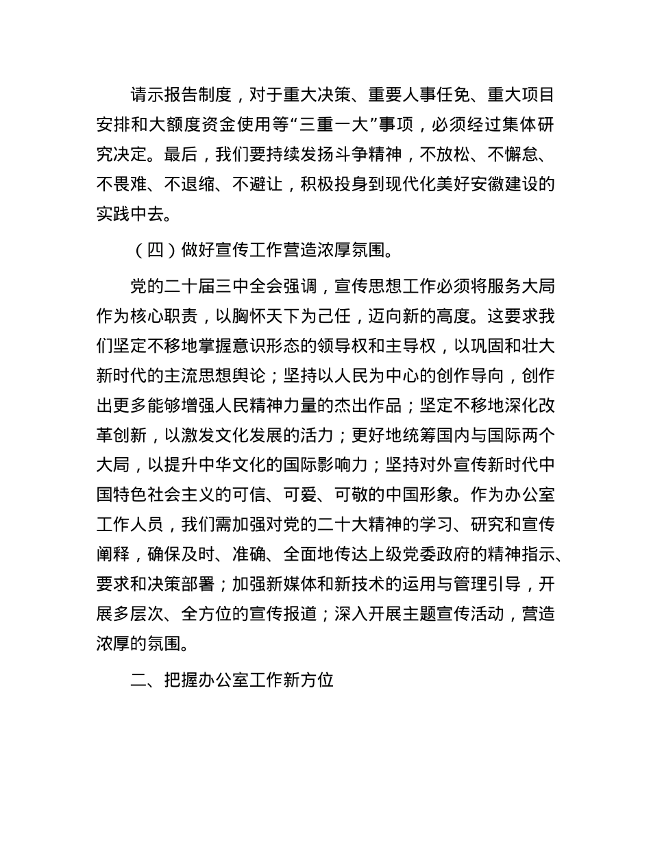 某办公室主任学习贯彻二十届三中全会精神研讨发言.docx_第3页