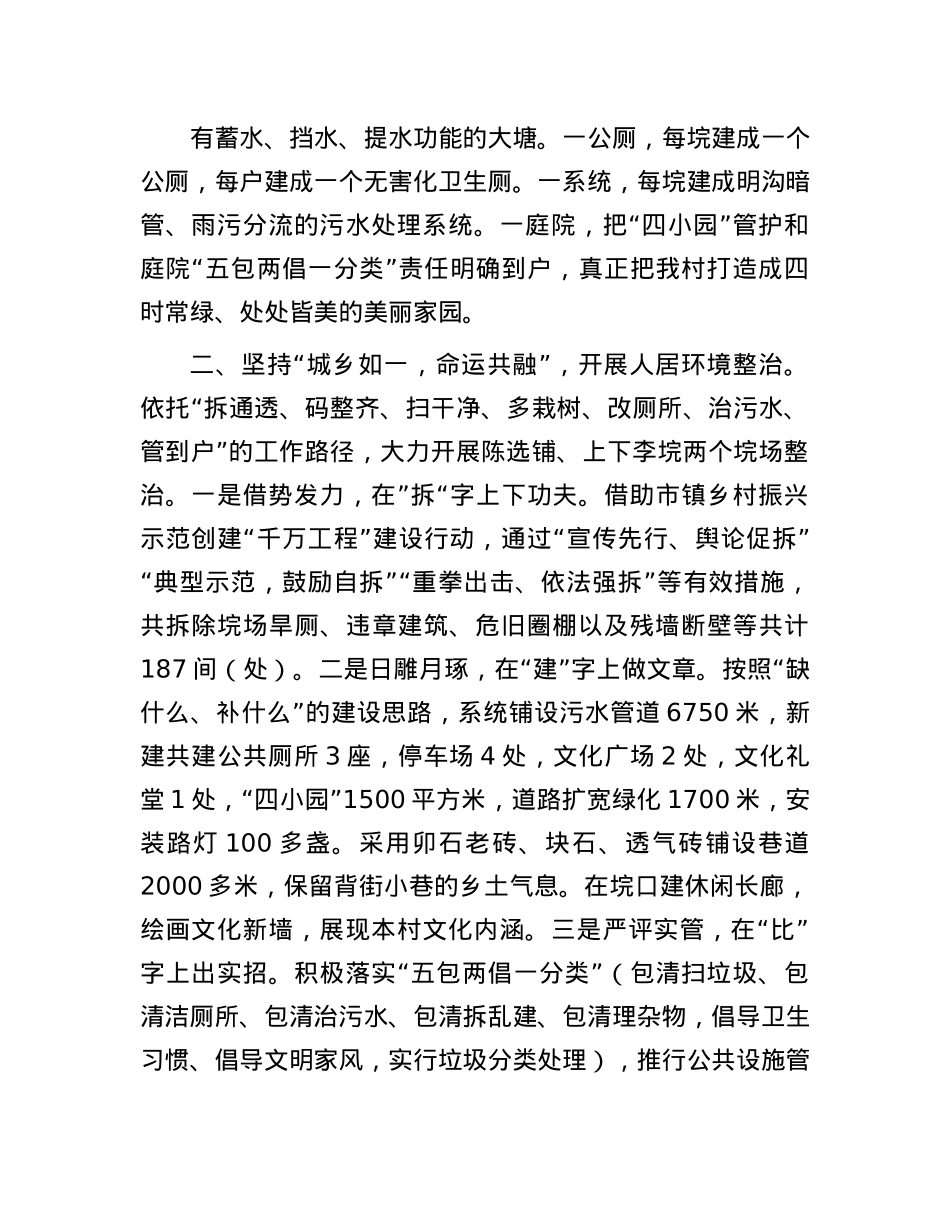 某村在学习“千万工程”经验推进和美乡村建设工作会议上的交流发言.docx_第2页