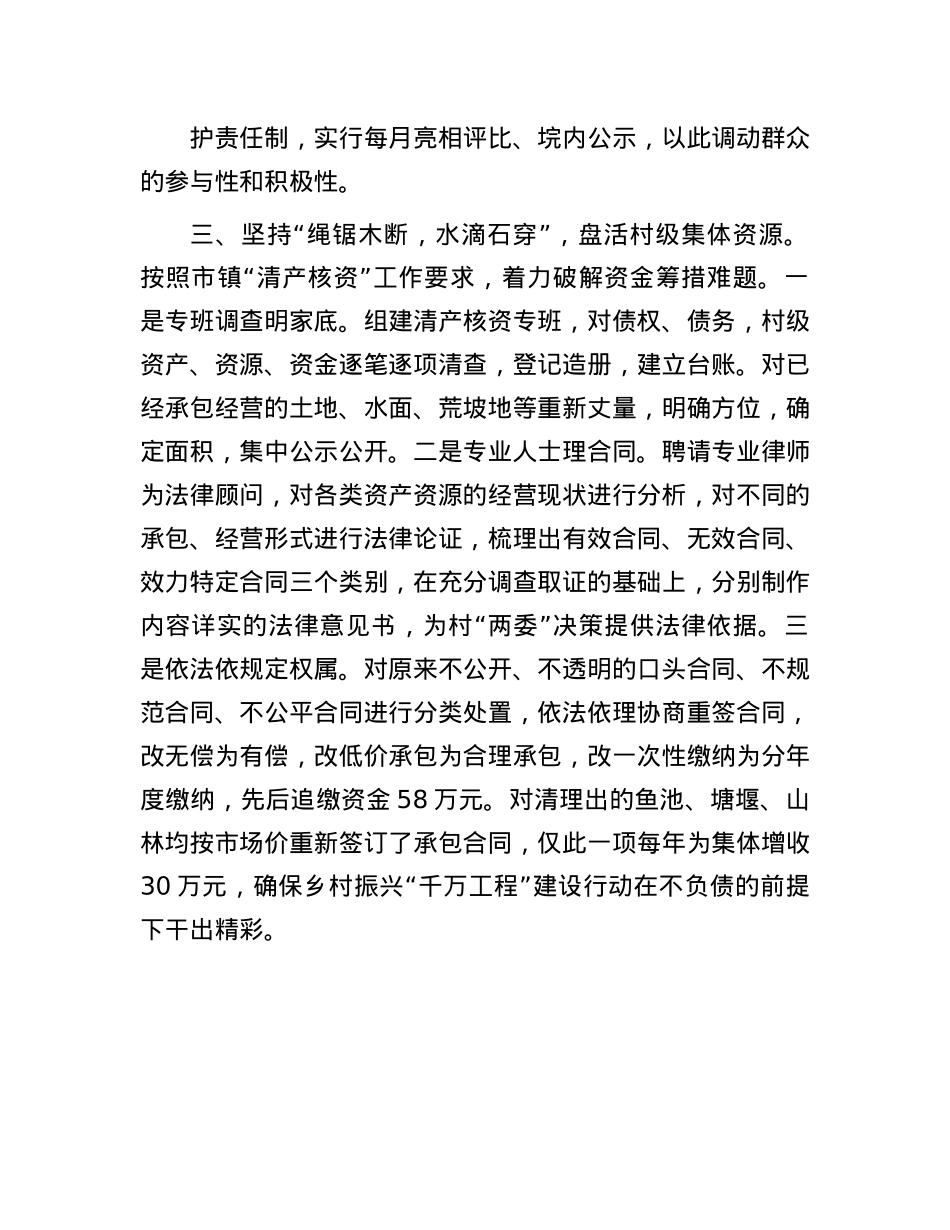 某村在学习“千万工程”经验推进和美乡村建设工作会议上的交流发言.docx_第3页