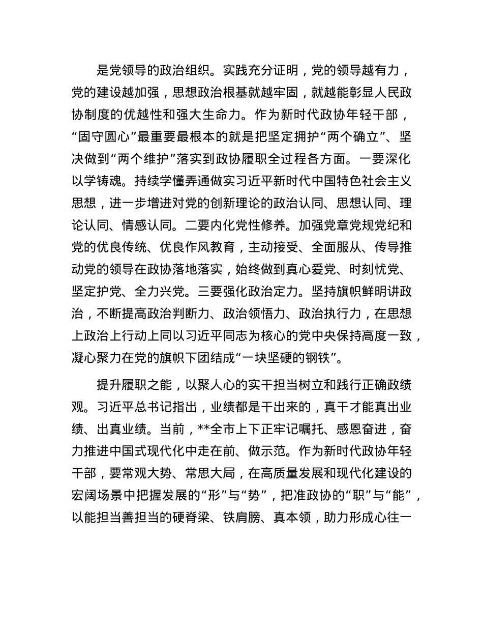 在政协机关青年干部座谈会上的交流发言：知敬畏、存戒惧、守底线，永葆为民务实清廉的ZZ本色.docx_第2页