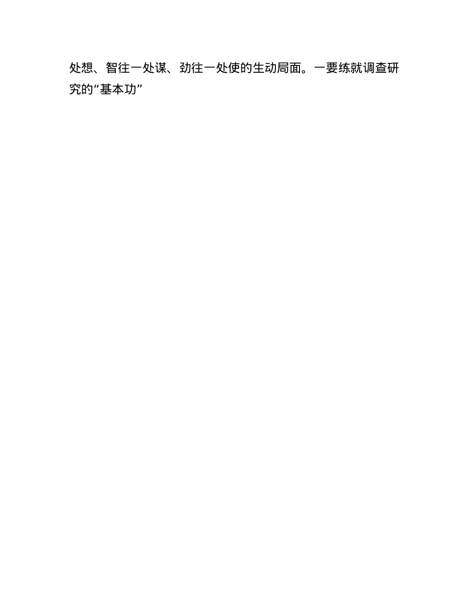 在政协机关青年干部座谈会上的交流发言：知敬畏、存戒惧、守底线，永葆为民务实清廉的ZZ本色.docx_第3页