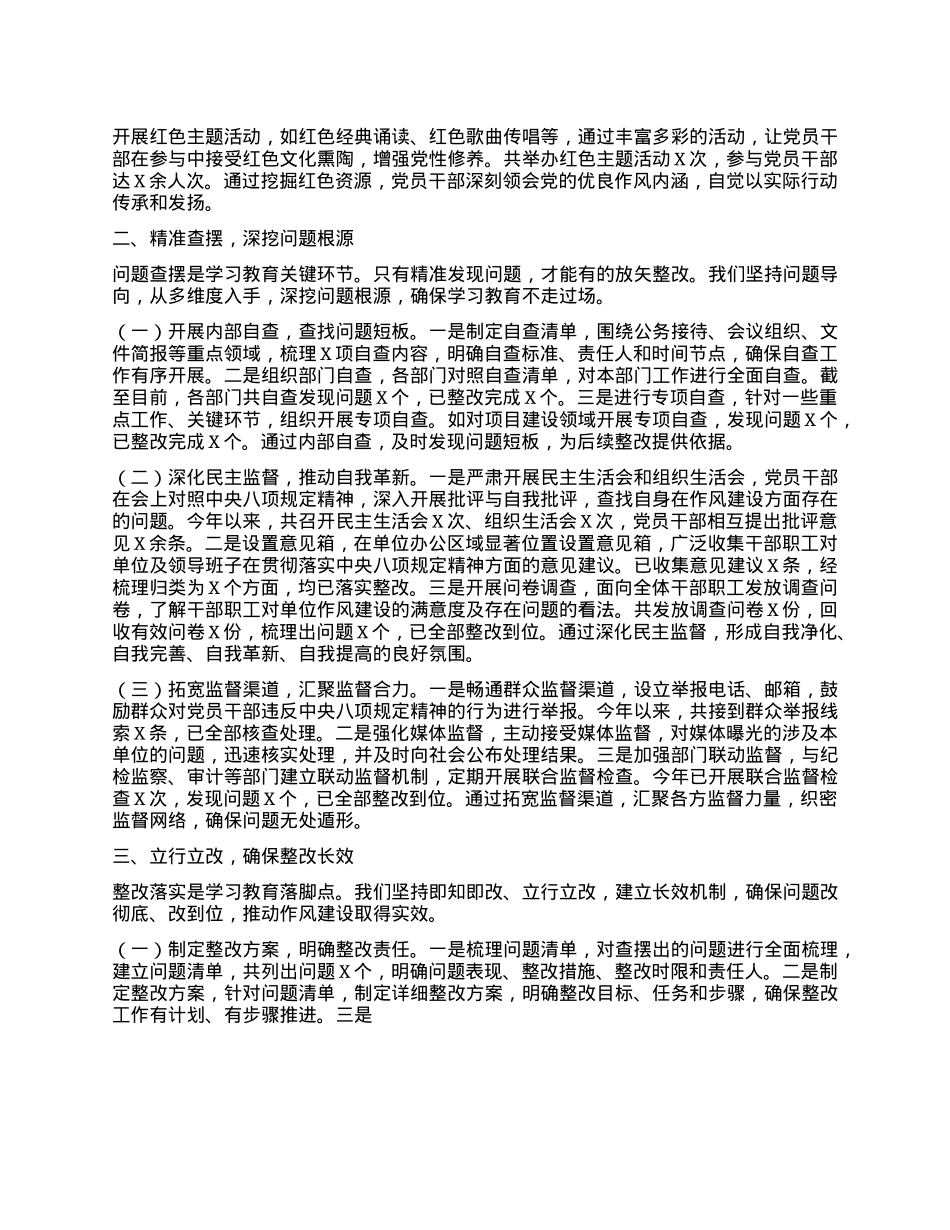 某单位在深入贯彻中央XXXX精神学习教育推进会上的经验汇报发言稿.docx_第2页