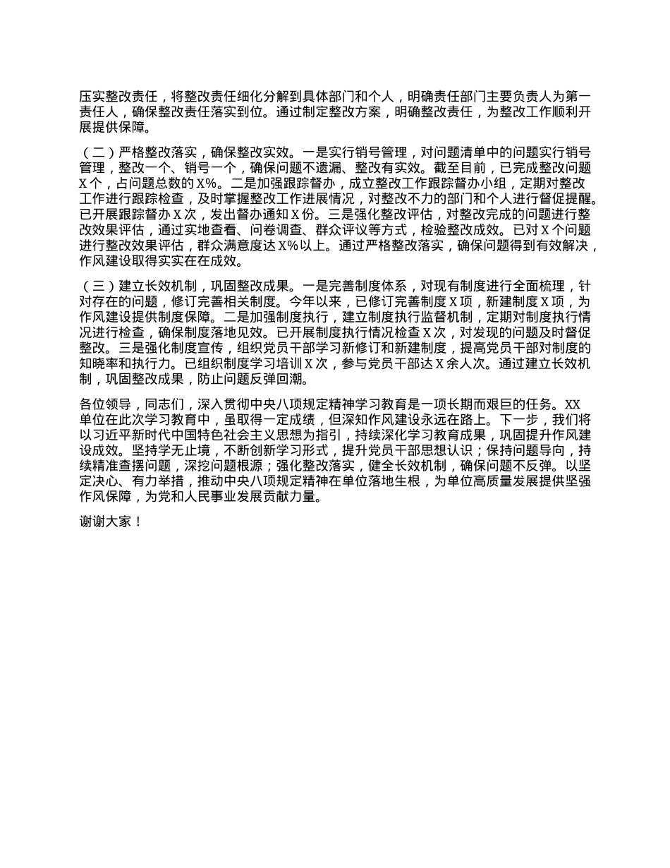 某单位在深入贯彻中央XXXX精神学习教育推进会上的经验汇报发言稿.docx_第3页