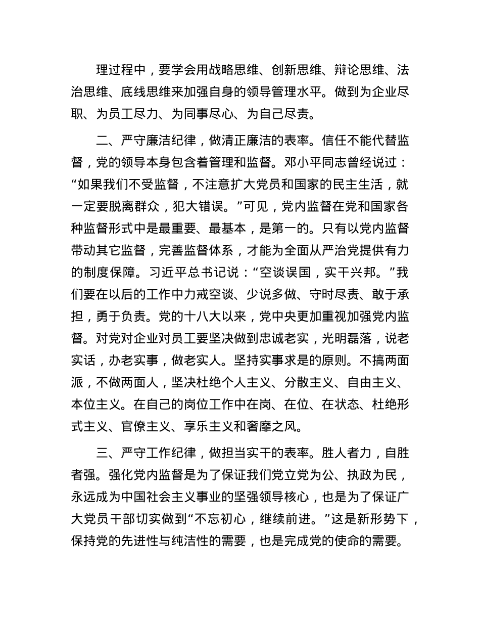 研讨发言材料：学纪律 守规矩 作表率.docx_第2页
