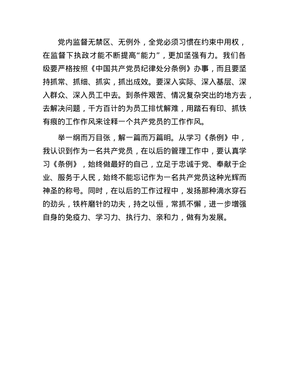 研讨发言材料：学纪律 守规矩 作表率.docx_第3页