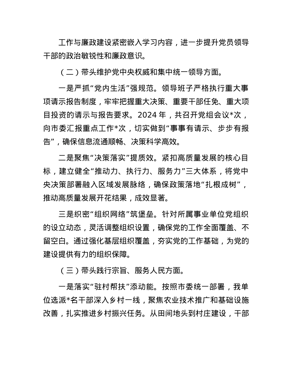 某党员干部2024年民主生活会个人对照检查发言材料(1).docx_第2页