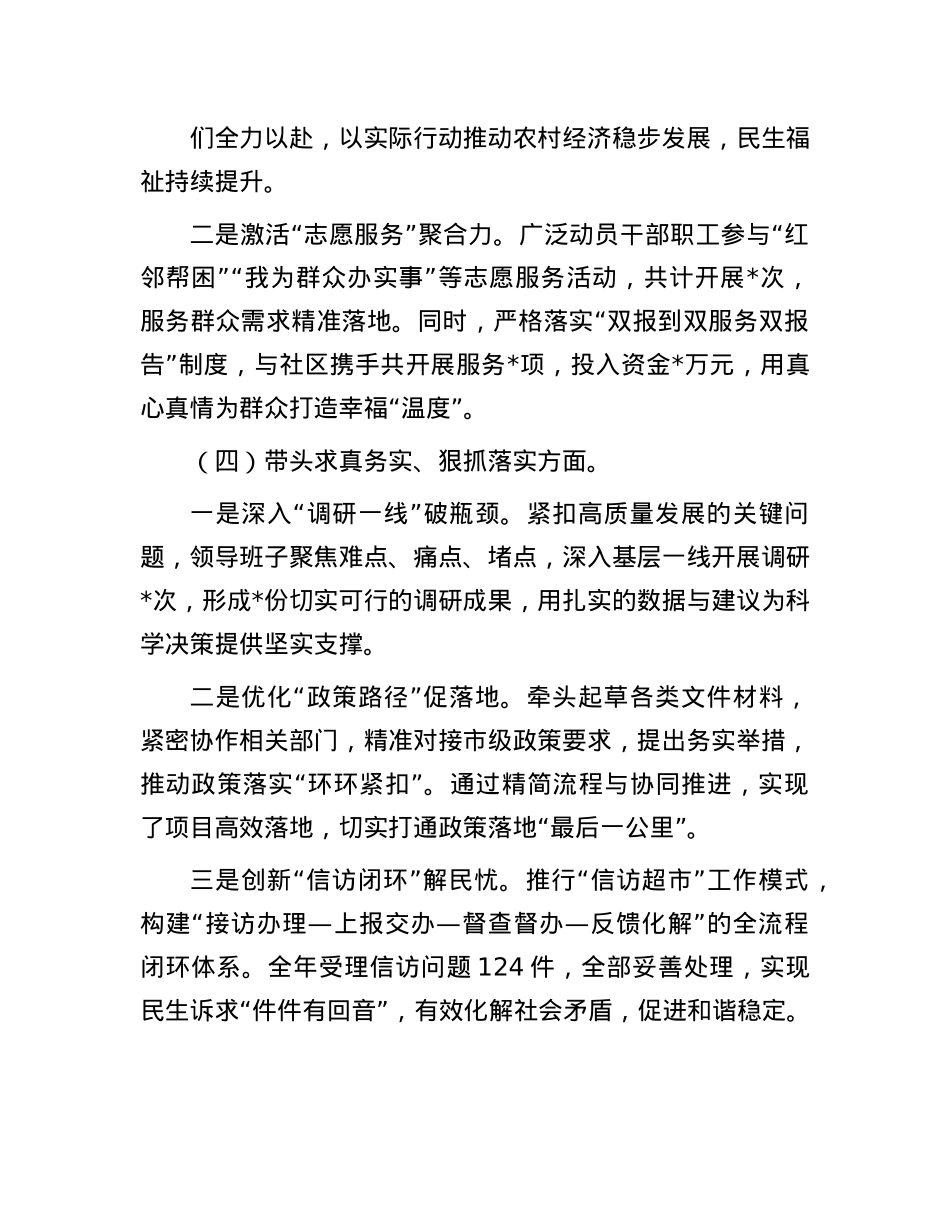 某党员干部2024年民主生活会个人对照检查发言材料(1).docx_第3页