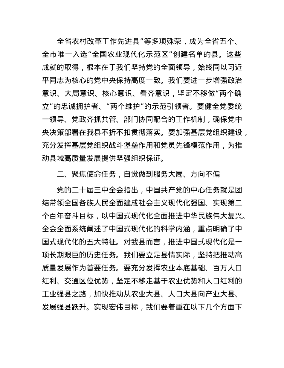 研讨发言材料：学习贯彻X的二十届三中全会精神，推动县域高质量发展.docx_第2页