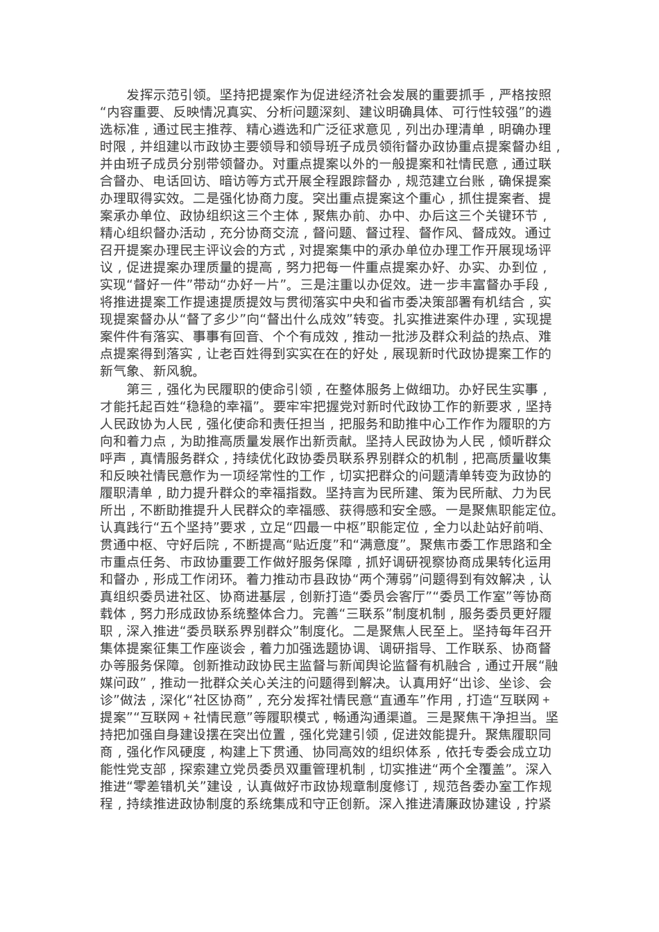 在政协提案工作会议上的讲话提纲.docx_第2页